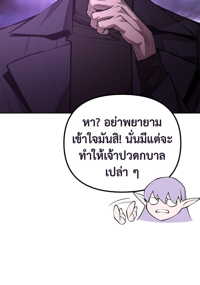 The Return Of Apocalypses Tyrant ตอนที่ 47 89
