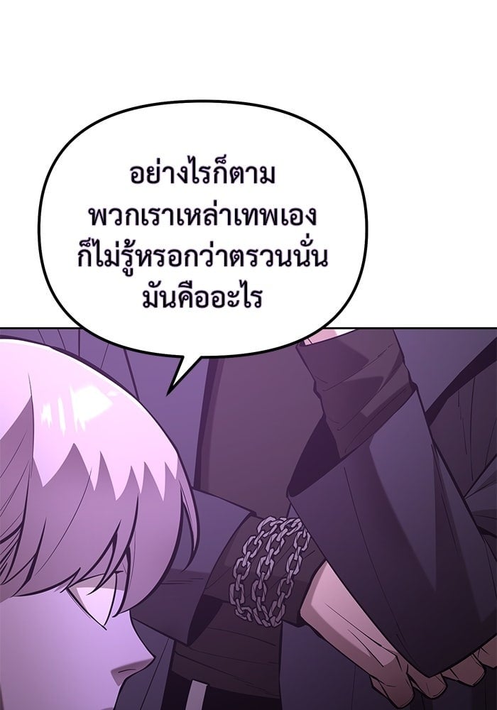 The Return Of Apocalypses Tyrant ตอนที่ 47 90