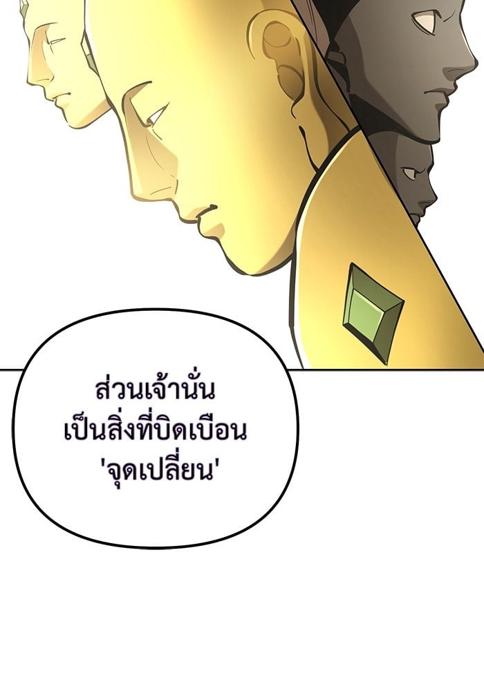 The Return Of Apocalypses Tyrant ตอนที่ 47 87