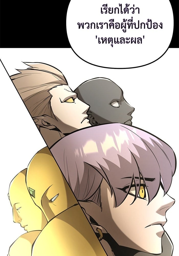 The Return Of Apocalypses Tyrant ตอนที่ 47 86