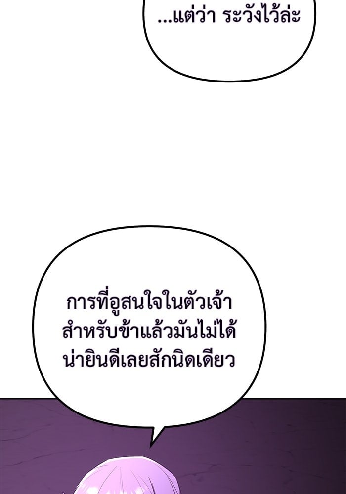 The Return Of Apocalypses Tyrant ตอนที่ 47 94