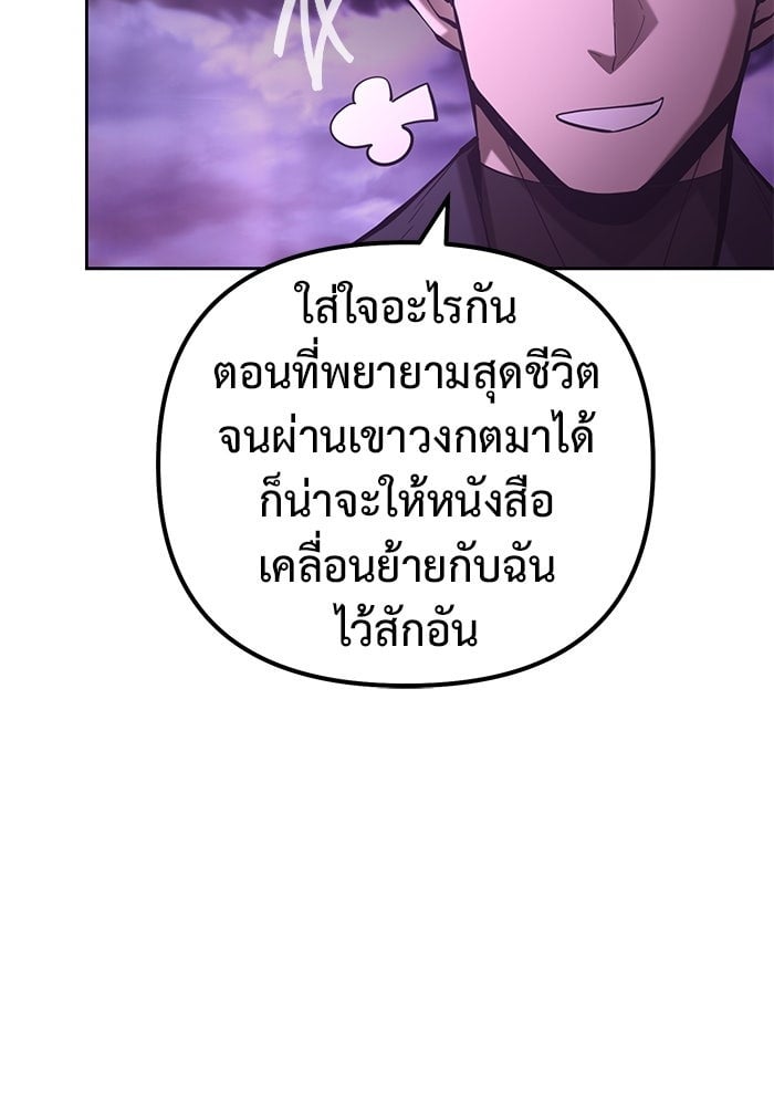 The Return Of Apocalypses Tyrant ตอนที่ 47 97