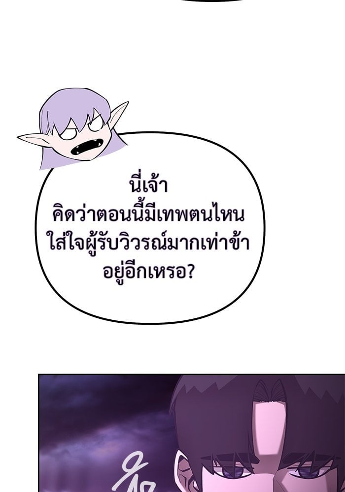 The Return Of Apocalypses Tyrant ตอนที่ 47 96