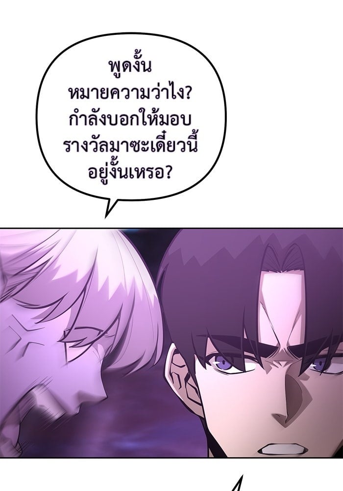 The Return Of Apocalypses Tyrant ตอนที่ 47 98