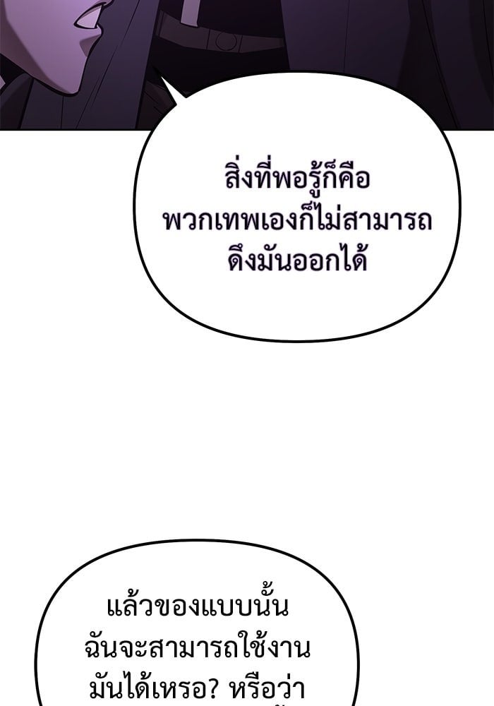 The Return Of Apocalypses Tyrant ตอนที่ 47 91