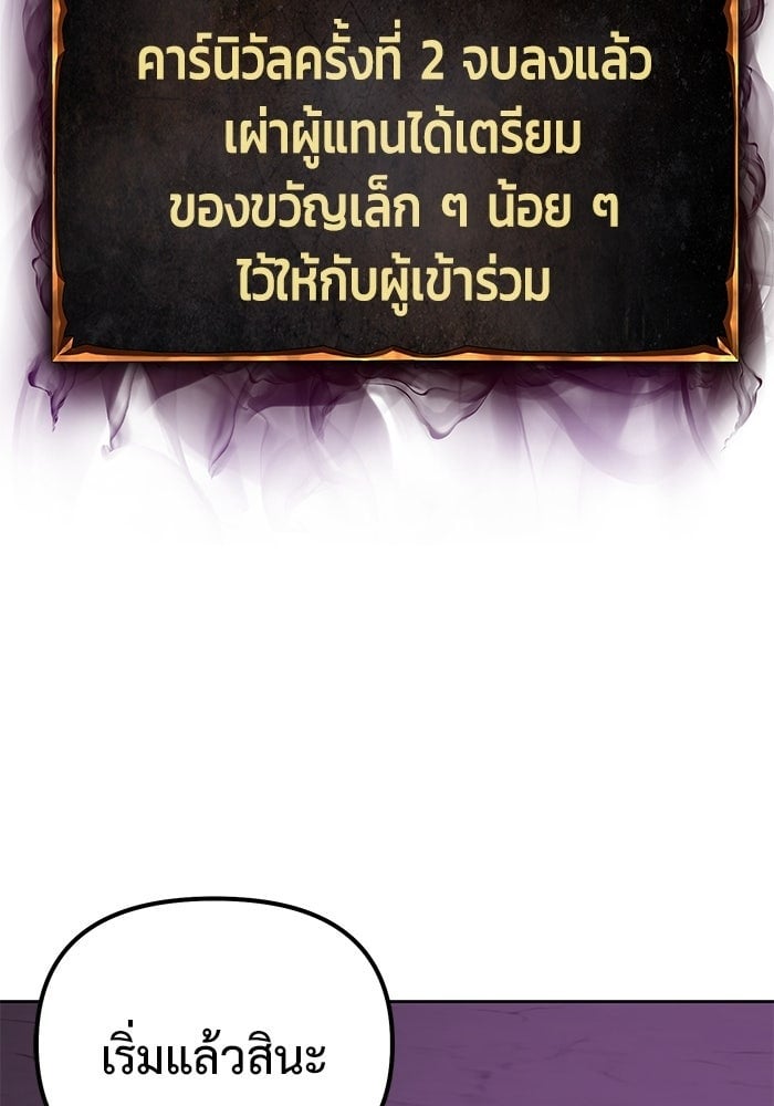 The Return Of Apocalypses Tyrant ตอนที่ 47 104