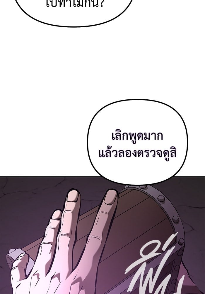 The Return Of Apocalypses Tyrant ตอนที่ 47 108