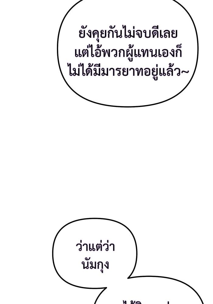The Return Of Apocalypses Tyrant ตอนที่ 47 106