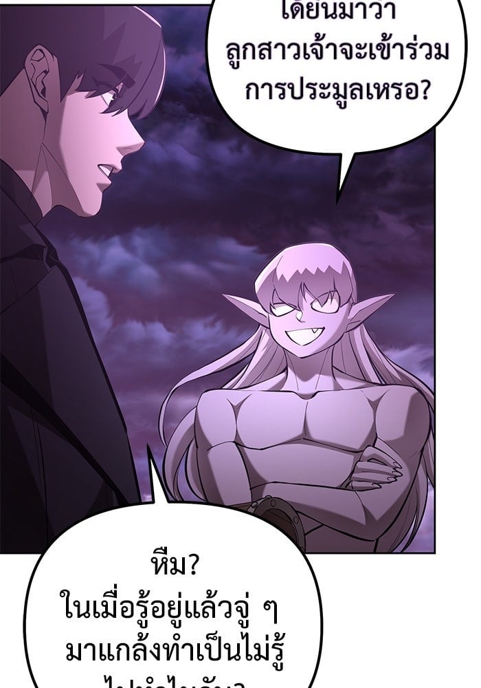 The Return Of Apocalypses Tyrant ตอนที่ 47 107