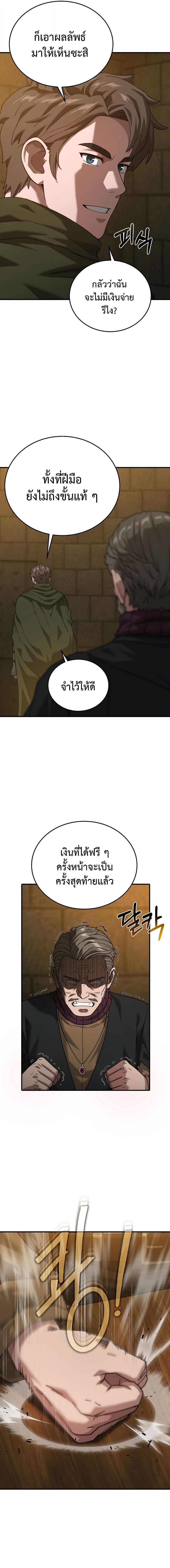 The Ultimate Tank ตอนที่ 39 3