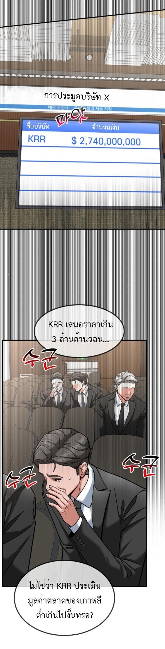 Investors Who See the Future ตอนที่ 65 8
