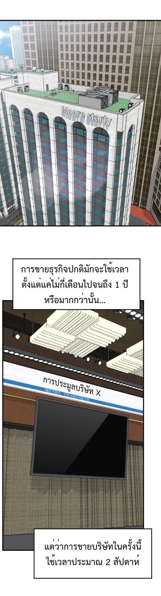Investors Who See the Future ตอนที่ 65 1
