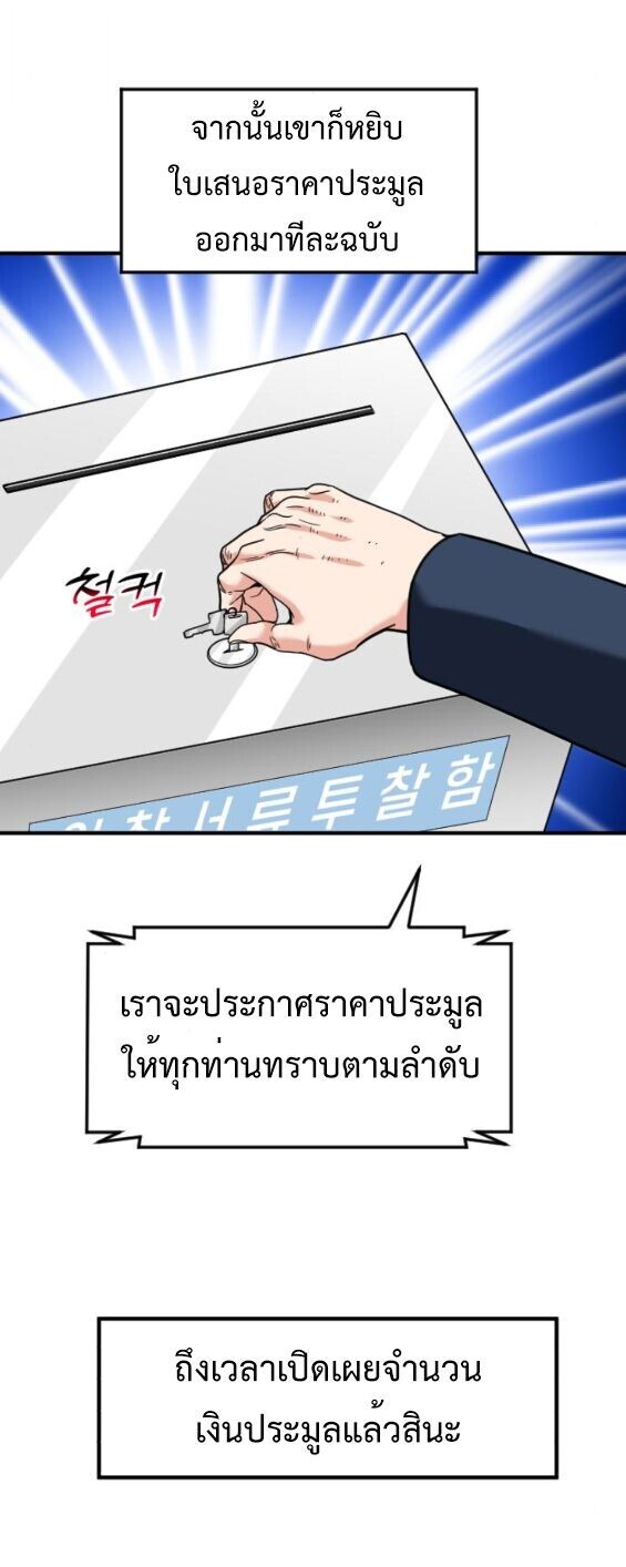 Investors Who See the Future ตอนที่ 65 6