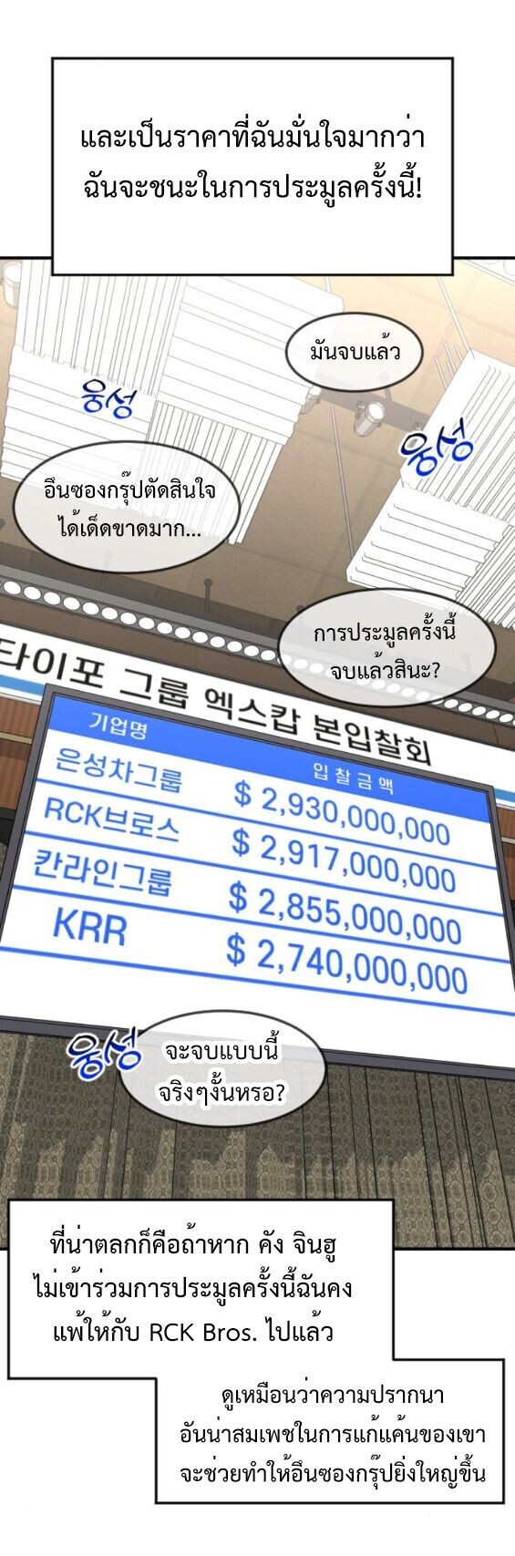 Investors Who See the Future ตอนที่ 65 20