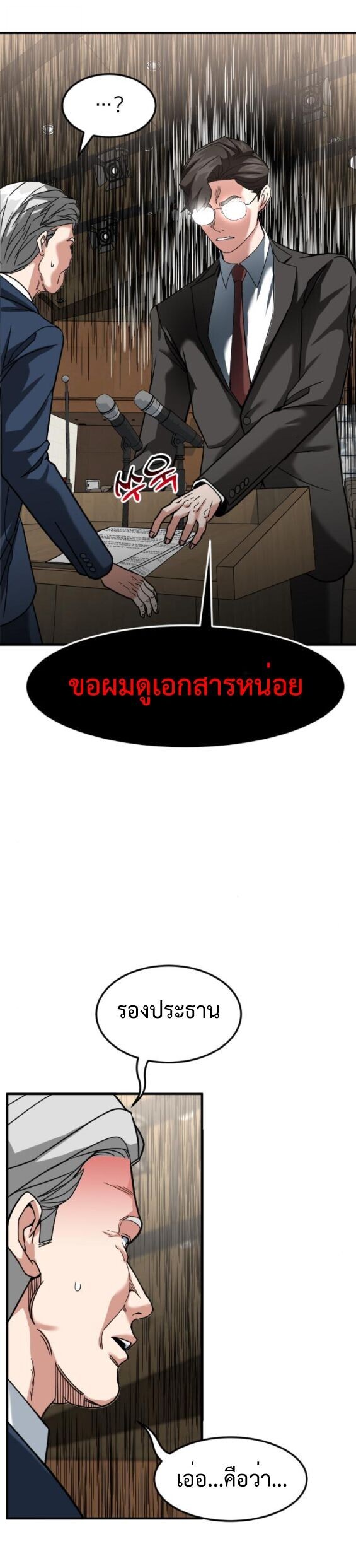 Investors Who See the Future ตอนที่ 65 37