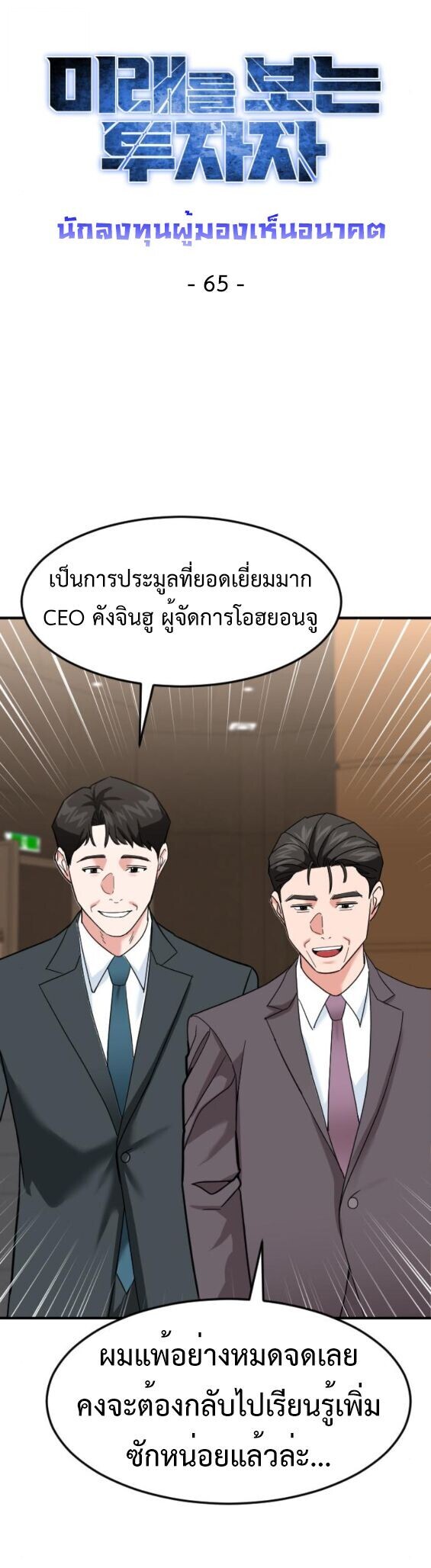 Investors Who See the Future ตอนที่ 65 46