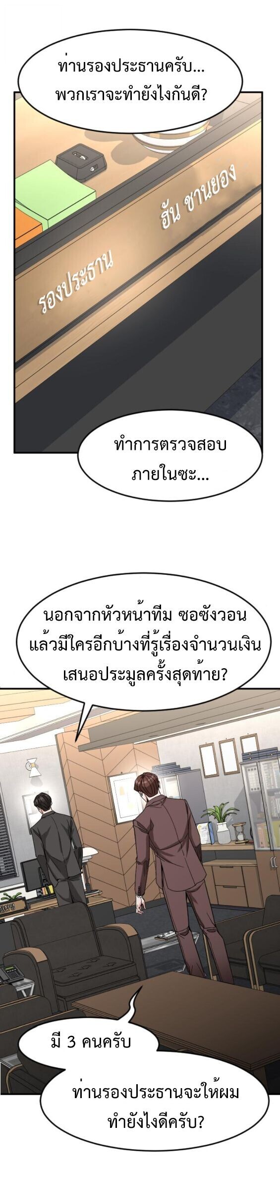 Investors Who See the Future ตอนที่ 65 55