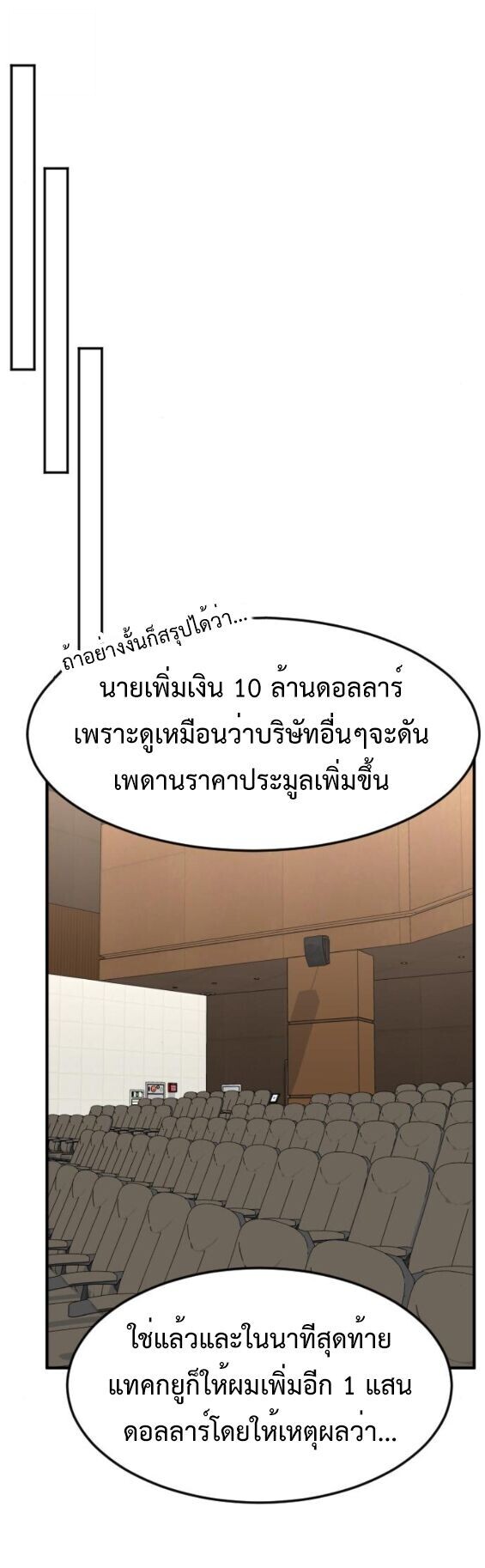 Investors Who See the Future ตอนที่ 65 49