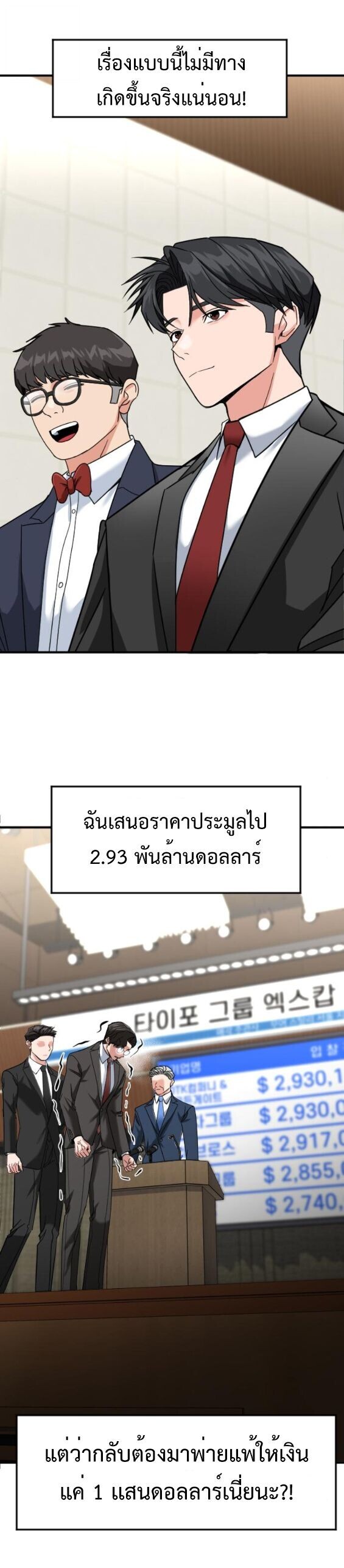 Investors Who See the Future ตอนที่ 65 45