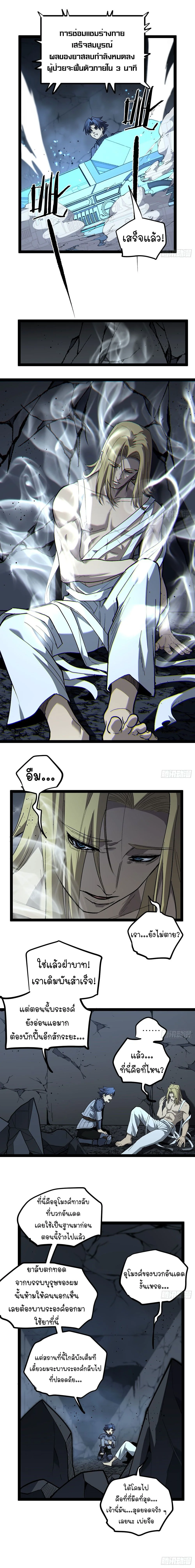 Gatekeeper Of The Boundless World ตอนที่ 97 3
