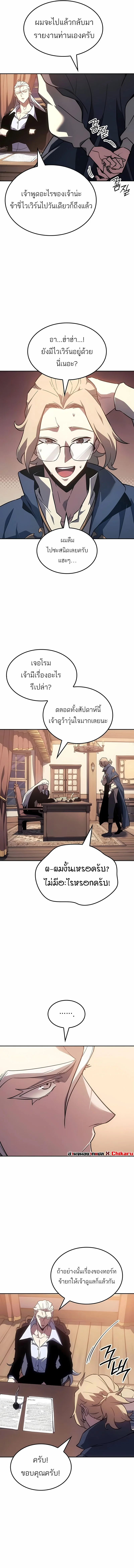 Ice Lord ตอนที่ 46 13