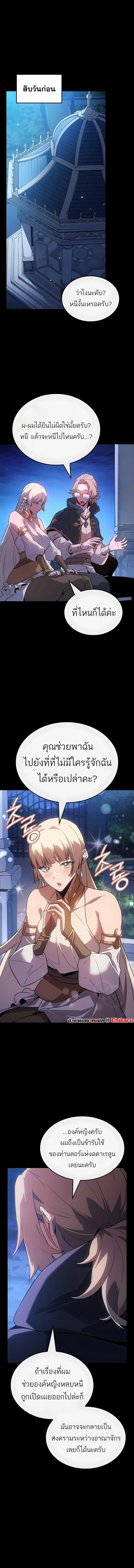 Ice Lord ตอนที่ 46 5