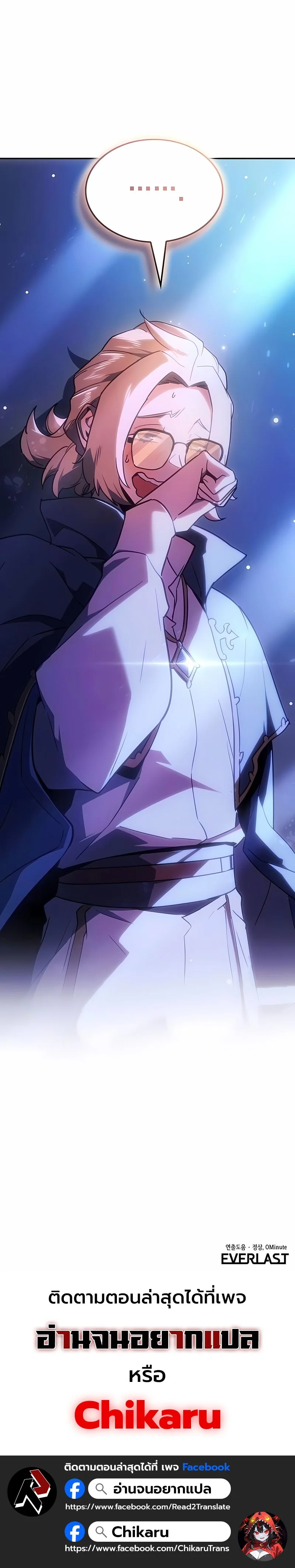 Ice Lord ตอนที่ 46 15