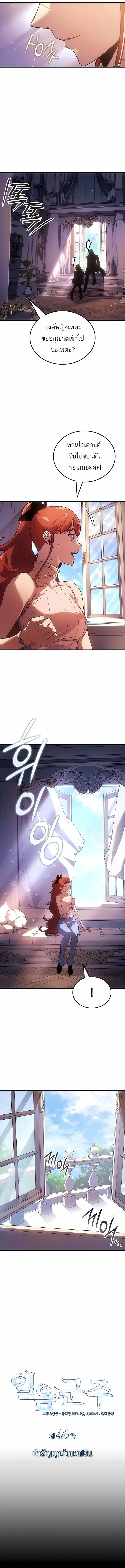 Ice Lord ตอนที่ 46 4