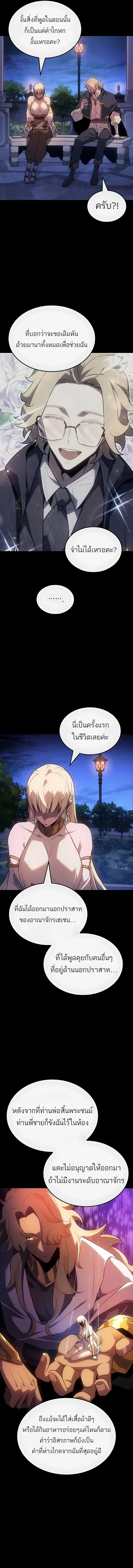 Ice Lord ตอนที่ 46 6