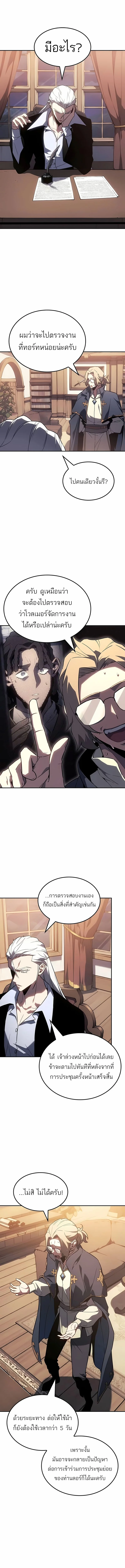 Ice Lord ตอนที่ 46 12