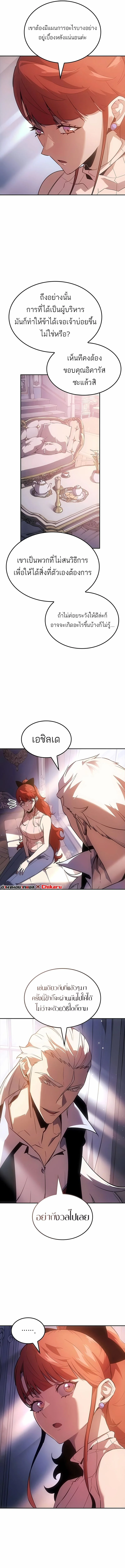 Ice Lord ตอนที่ 46 3