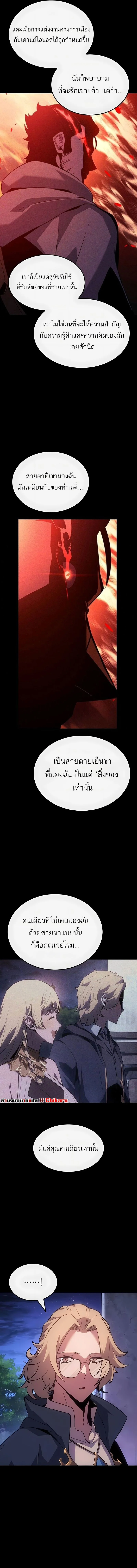 Ice Lord ตอนที่ 46 7
