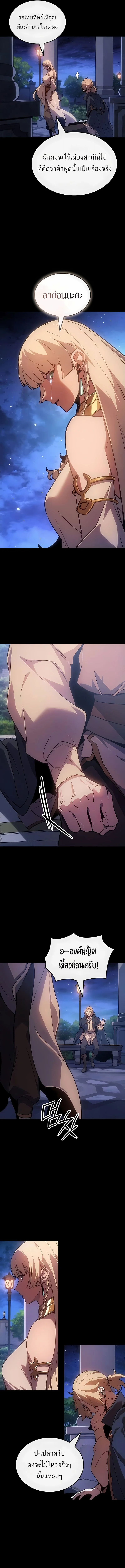 Ice Lord ตอนที่ 46 8