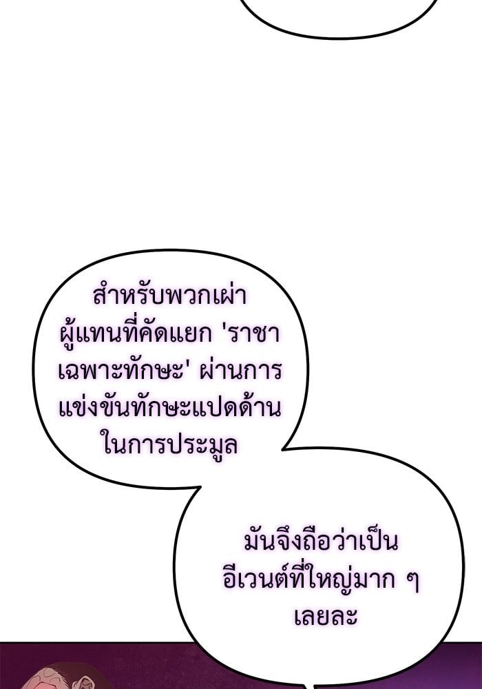The Return Of Apocalypses Tyrant ตอนที่ 48 5