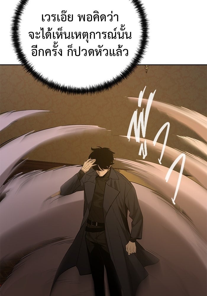 The Return Of Apocalypses Tyrant ตอนที่ 48 18
