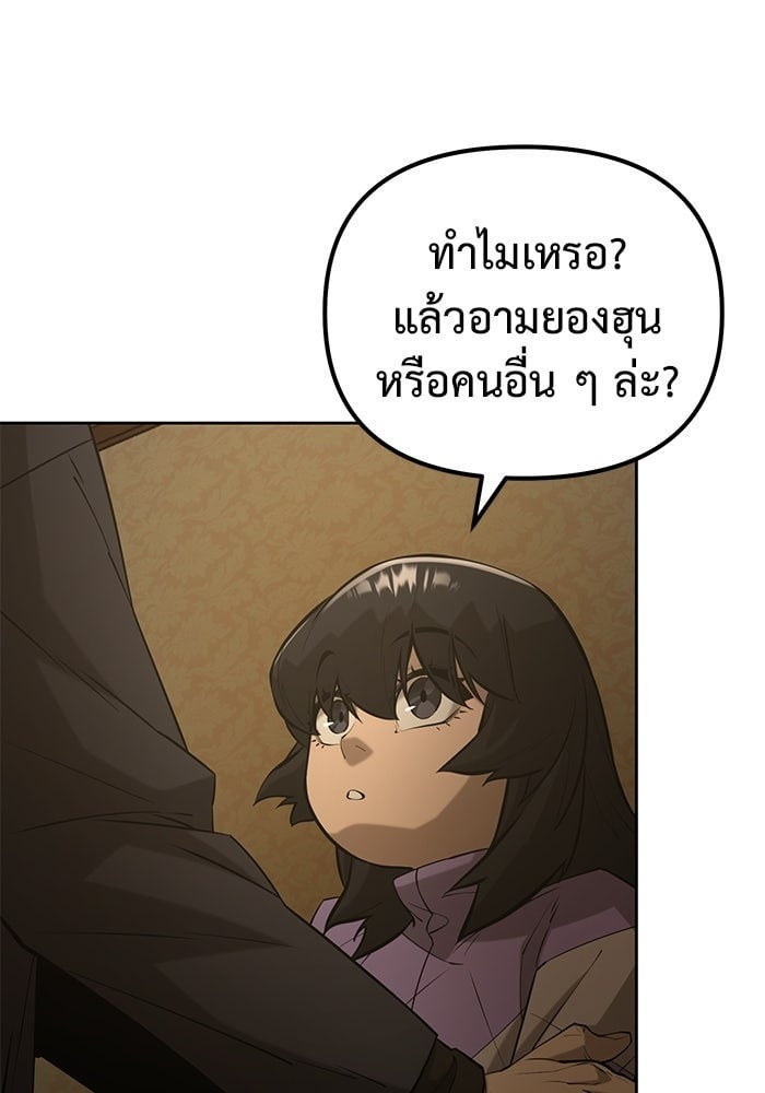 The Return Of Apocalypses Tyrant ตอนที่ 48 22
