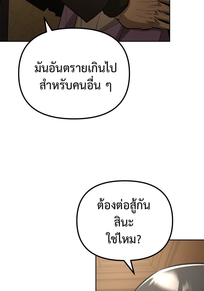 The Return Of Apocalypses Tyrant ตอนที่ 48 23