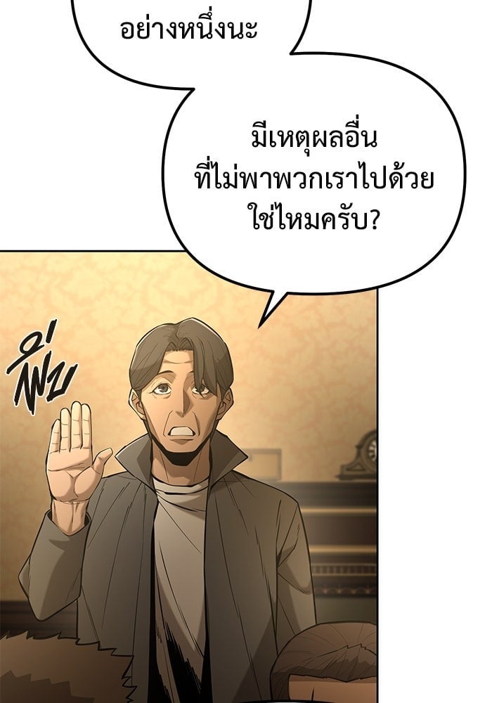 The Return Of Apocalypses Tyrant ตอนที่ 48 41