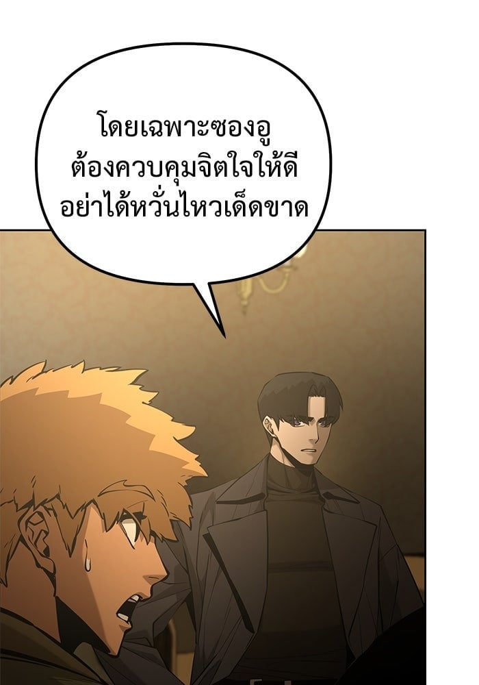 The Return Of Apocalypses Tyrant ตอนที่ 48 46