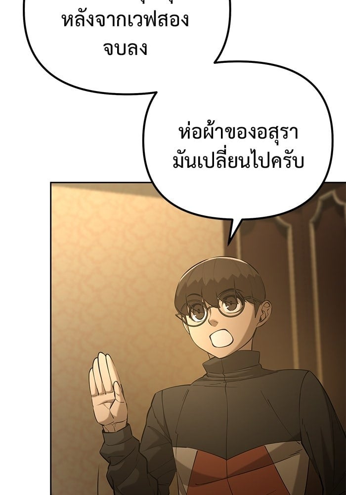 The Return Of Apocalypses Tyrant ตอนที่ 48 52