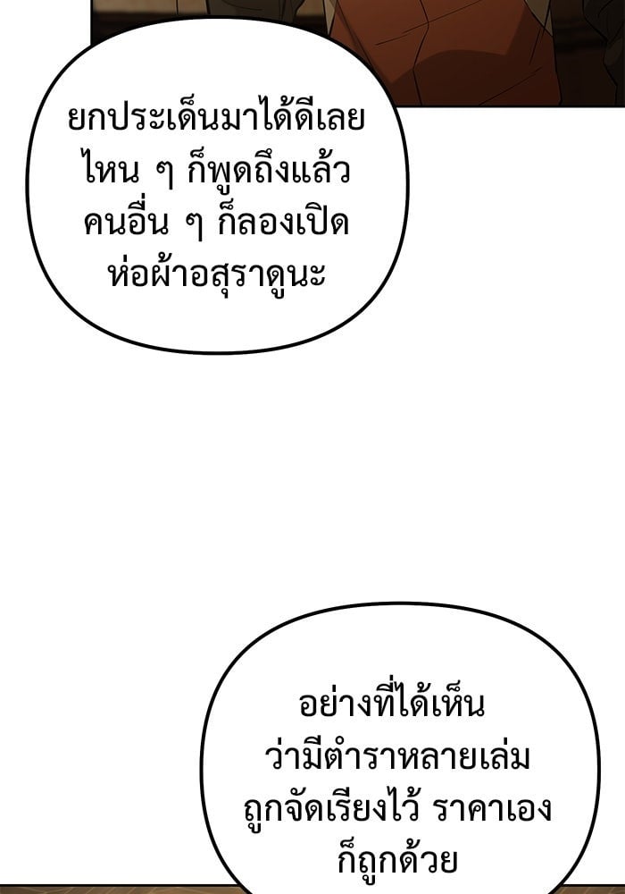 The Return Of Apocalypses Tyrant ตอนที่ 48 53
