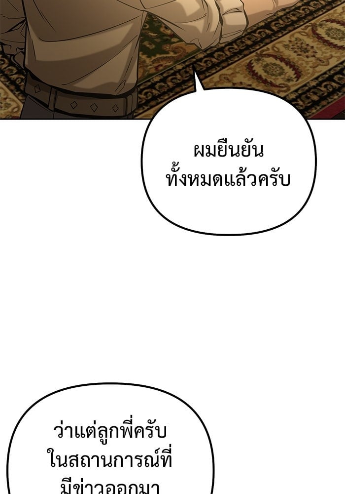 The Return Of Apocalypses Tyrant ตอนที่ 48 61
