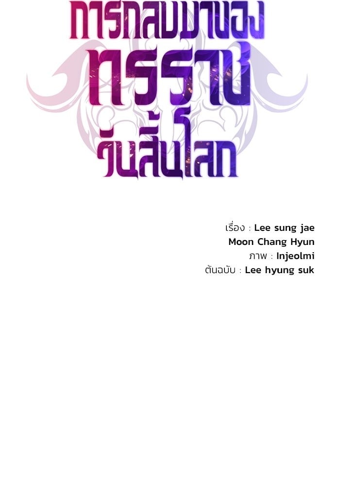 The Return Of Apocalypses Tyrant ตอนที่ 48 67