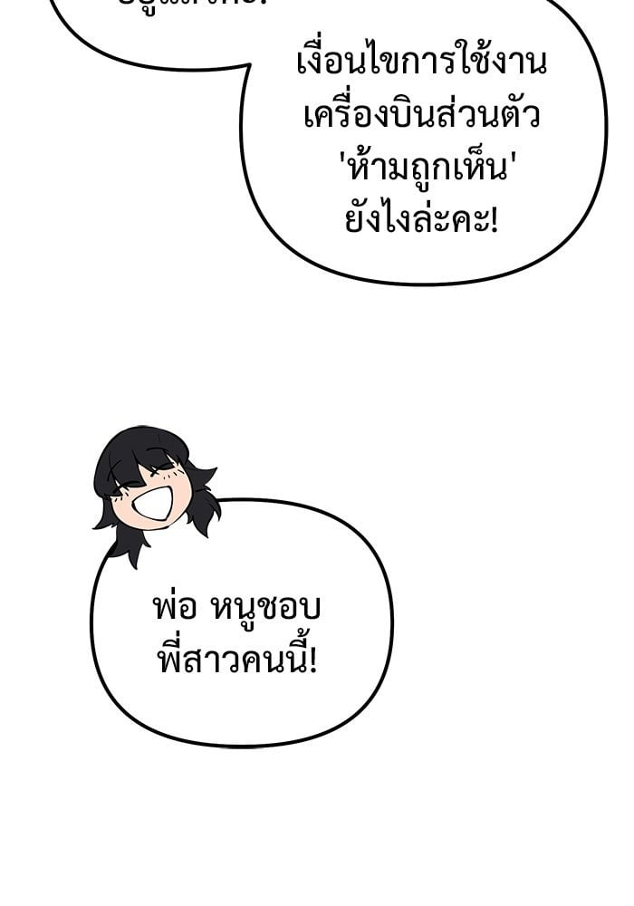 The Return Of Apocalypses Tyrant ตอนที่ 48 76