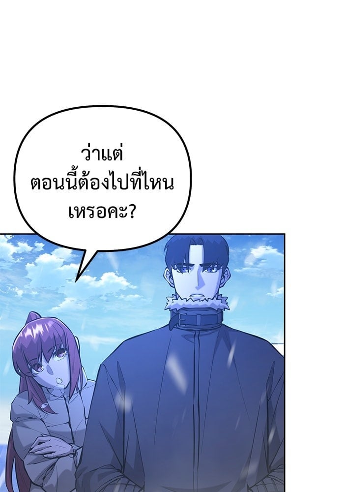 The Return Of Apocalypses Tyrant ตอนที่ 48 77