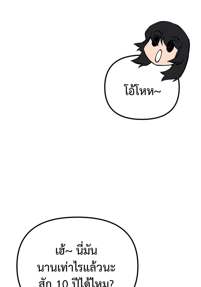 The Return Of Apocalypses Tyrant ตอนที่ 48 82