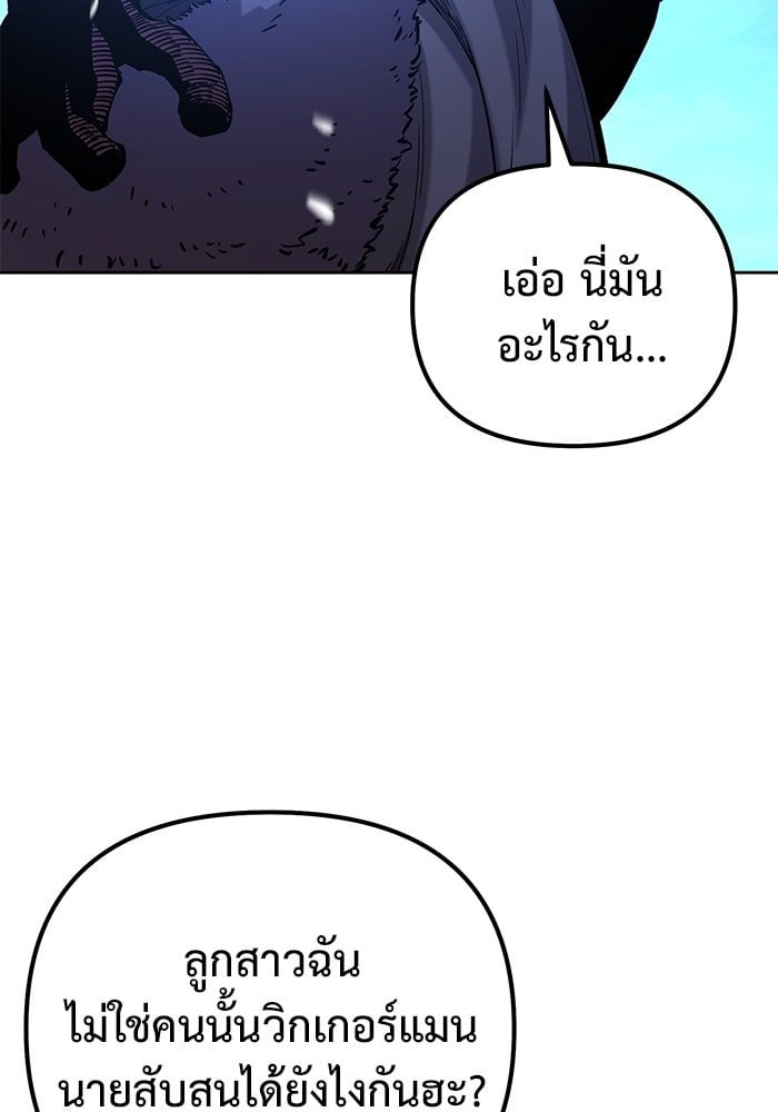 The Return Of Apocalypses Tyrant ตอนที่ 48 87