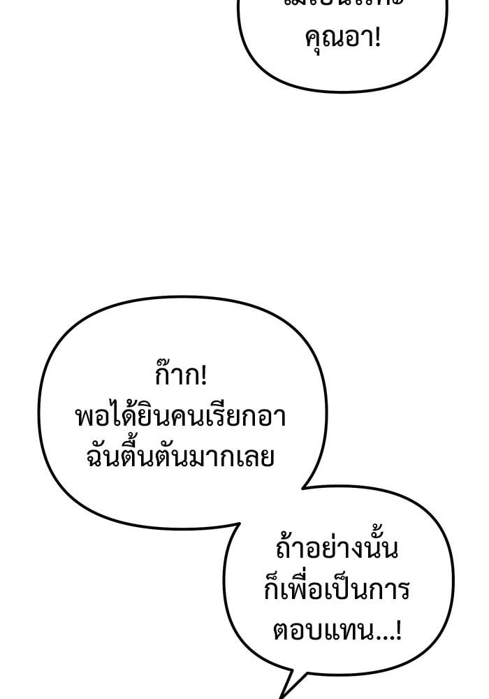 The Return Of Apocalypses Tyrant ตอนที่ 48 91