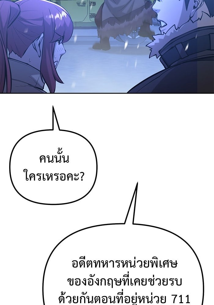 The Return Of Apocalypses Tyrant ตอนที่ 48 95