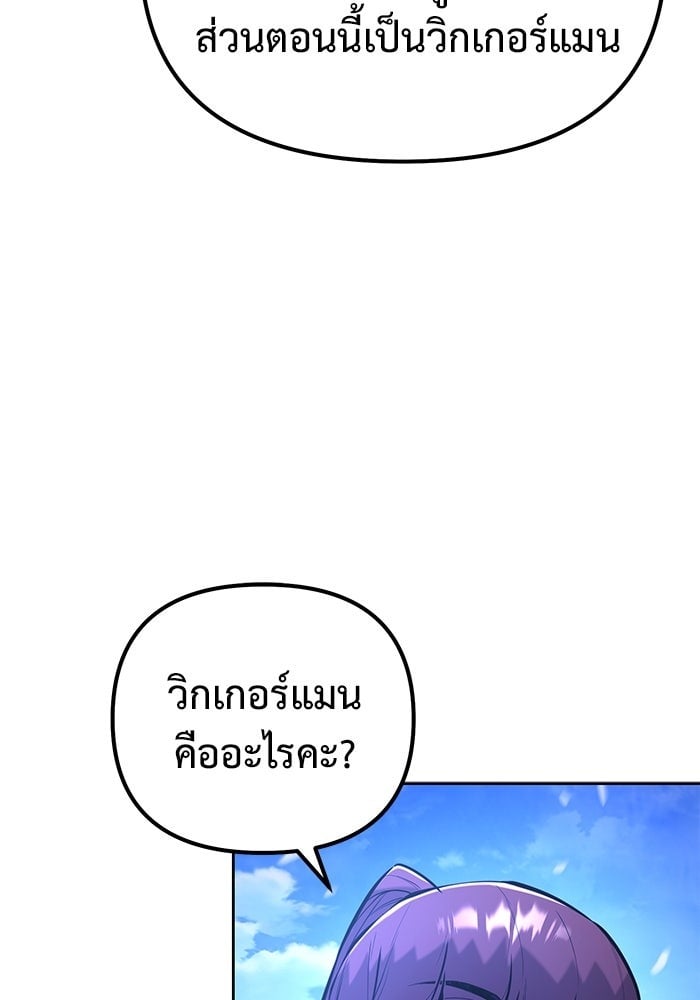The Return Of Apocalypses Tyrant ตอนที่ 48 96